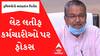 કૃષિ મંત્રી Raghavji Patelએ લઈ લીધી ગુજરાત એગ્રો ઈન્ડસ્ટ્રીઝ કોર્પોરેશનની સરપ્રાઈઝ વિઝીટ