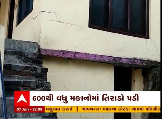 Uttarakhand : જોશીમઠમાં 600થી વધારે ઘરોમાં પડી તિરાડો, પરિવારોને સ્થળાંતરના આદેશ