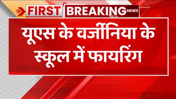 Breaking : 6-year-old student shoots his teacher in Virginia, US