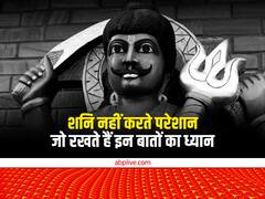 शनि देव को समर्पित शनिवार को करें ये उपाय, शनि होंगे प्रसन्न, चमकने लगेगा भाग्य