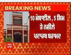 Mobile In Jail : Faridkot Jail 'ਚ ਫਿਰ ਮਿਲੇ 10 ਮੋਬਾਈਲ 5 Sim ਤੇ Drugs