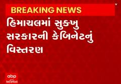 Himachal Cabinet: સાત ધારાસભ્યોએ લીધા મંત્રીપદના શપથ..જુઓ કોણ કોણ બન્યું મંત્રી?