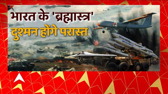 ब्रह्मोस का प्रलयंकारी अवतार, चीन-पाकिस्तान का बंटाधार ! | Abp Ganga Live