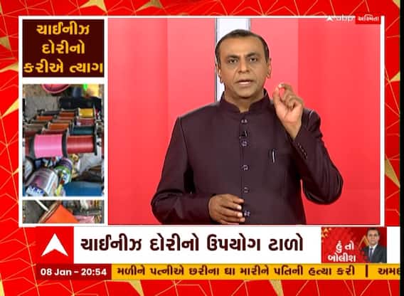 હું તો બોલીશઃ ચાઈનીઝ દોરીનો ઉપયોગ ટાળો