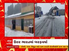 જમ્મુ કાશ્મીરમાં બરફ વર્ષાથી ઠંડીમાં વધારો, દ્રાસમાં તાપમાન માઈનસ 17 ડિગ્રી