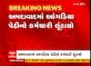 Ahmedabad: રકઝકનું નાટક રચી આંગડિયા પેઢીના કર્મચારી પાસેથી લાખો રુપિયાની લૂંટ
