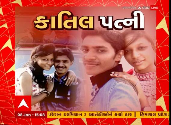 Ahmedabad: પ્રેમી સાથે મળી પત્નીએ પતિની હત્યા કરી લાશ કુવામાં ફેંકી દીધી
