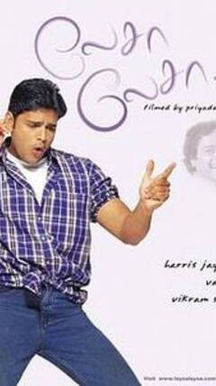 Harris Jayaraj: ஹாரிஸ் ஜெயராஜ்ஜின் டாப் 10 ஆல்பம்...மின்னலே முதல் என்னை அறிந்தாள் வரை...