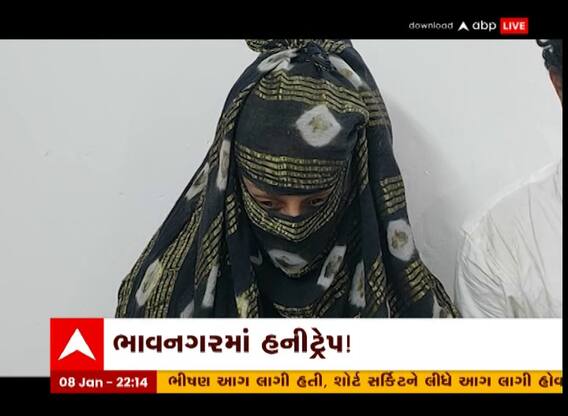 Bhavnagar: અશ્લીલ વીડિયો બનાવી વેપારીને હનીટ્રેપમાં ફસાવનાર મહિલા અને તેનો સાથી ઝડપાયા
