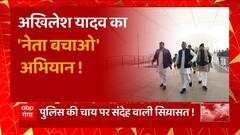 Akhilesh Yadav का 'नेता बचाओ' अभियान, पुलिस मुख्यालय से जेल तक 'संघर्ष यात्रा' ! | UP News