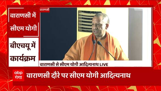 वाराणसी दौरे पर मुख्यमंत्री योगी आदित्यनाथ | CM Yogi in Varanasi Live | UP News