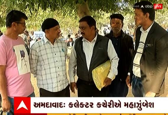 Ahmedabad: જમીન મહેસૂલના કેસોના ઝડપી નિકાલ માટે કલેક્ટર કચેરીની મહાઝુંબેશ