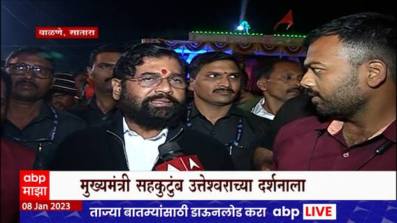 CM Eknath Shinde: मुख्यमंत्र्यांच्या गावच्या यात्रेची सफर, मुख्यमंत्र्यांनी सांगितल्या यात्रेच्या आठवणी