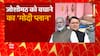 जोशीमठ में आए महासंकट का क्या है मोदी प्लान... | Joshimath Sinking | Uttarakhand News