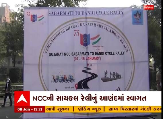 Anand: NCC કેડેટ્સની અમદાવાદથી દાંડી સુધી 409 કિમીની સાયકલ રેલી, આણંદમાં કરાયું સ્વાગત