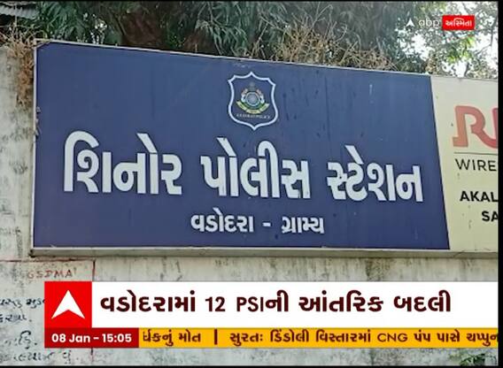 Vadodara જિલ્લાના ગ્રામ્ય પોલીસ અધિક્ષકે કર્યા 12 PSIની આંતરીક બદલીના આદેશ