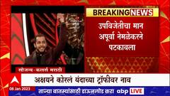 Bigg Boss Winner 4 : Akshay Kelkar ठरला बिग बॉस मराठी 4चा महाविजेता