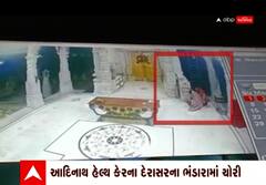 Bhavnagar: પાલીતાણાના માલપરા અઠ્ઠીદ્વીપમાં ફરી એક વખત થઈ ચોરી, જુઓ સીસીટીવી ફુટેજ