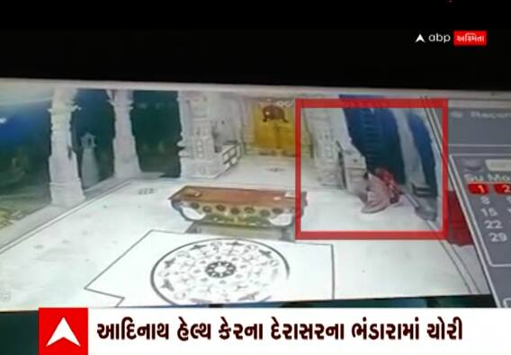 Bhavnagar: પાલીતાણાના માલપરા અઠ્ઠીદ્વીપમાં ફરી એક વખત થઈ ચોરી, જુઓ સીસીટીવી ફુટેજ