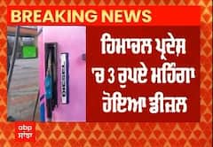 Himachal Pradesh Diesel Price: ਹਿਮਾਚਲ ਪ੍ਰਦੇਸ਼ 'ਚ 3 ਰੁਪਏ ਮਹਿੰਗਾ ਹੋਇਆ ਡੀਜ਼ਲ, ਸੁੱਖੂ ਸਰਕਾਰ ਨੇ ਵੈਟ ਵਧਾਇਆ, ਜਾਣੋ ਹੁਣ ਕੀ ਹਨ ਨਵੇਂ ਰੇਟ