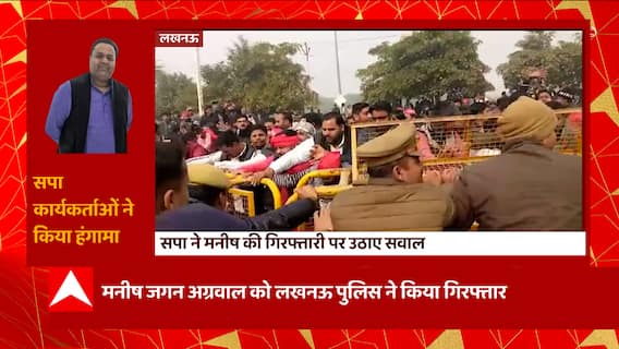 सपा कार्यकर्ताओं ने मनीष जगन अग्रवाल की गिरफ्तारी का जमकर किया विरोध... | UP News