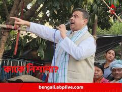 '১ হাজার কোটি টাকার নোট বদল করেছেন, তালিকা আছে', হুঁশিয়ারি শুভেন্দুর