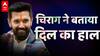 Chirag Paswan Interview: जब चिराग ने की दिल से बात..हुए emotional
