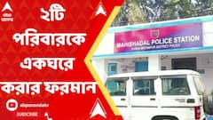 জমি-বিবাদের জেরে ২টি পরিবারকে একঘরে করার ফরমান