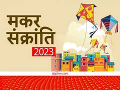 मकर संक्रांति के अगले दिन है पुण्य काल, मकर समेत इन राशि वालों की बदल सकती है किस्मत