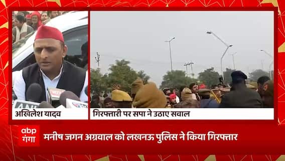 Manish Jagan Agarwal की गिरफ्तारी पर सपा ने उठाए सवाल... | Akhilesh Yadav News | UP News