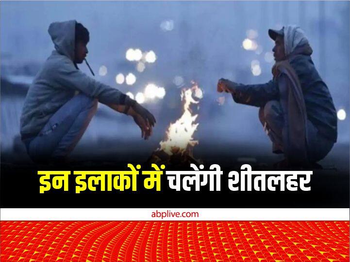 Weather Update: इन पांच राज्यों में अगले दो दिन पड़ने वाली है कड़ाके की ठंड, खेती-किसानी के लिहाज से सावधान रहने की सलाह Farmers advised to be careful till 14 January due to severe cold wave Frost in these 5 states Weather Update: इन पांच राज्यों में अगले दो दिन पड़ने वाली है कड़ाके की ठंड, खेती-किसानी के लिहाज से सावधान रहने की सलाह