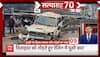 TOP News : देखिए आज दिनभर की सभी बड़ी खबरें फटाफट अंदाज में... | TOP Headlines | UP News