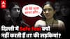 IIT की छात्राओं का ' Delhi experience ' सुन दंग रह जाएंगे | IIT Delhi | ABPLIVE | Delhi woman safety