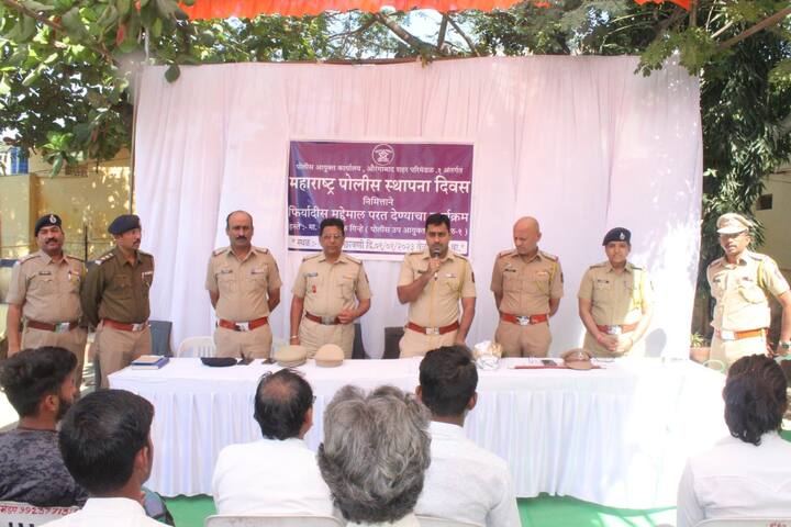 औरंगाबाद पोलिसांनी गुन्ह्यातील जप्त मुद्देमाल फिर्यादीस परत करण्याचा कार्यक्रम आयोजित केला होता.