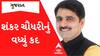 Shankar Chaudharyเชจเซ เชเชฒ เชเชจเซเชกเชฟเชฏเชพ เชชเซเชฐเชฟเชธเชพเชเชกเชฟเชเช เชเชซเชฟเชธเชฐเซเชธเชจเซ เชธเซเชเซเชกเชฟเชเช เชเชฎเชฟเชเซเชฎเชพเช เชฅเช เชจเชฟเชฎเชฃเซเช, เชเซเช เชตเซเชกเชฟเชฏเซ