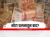 200, 500, 2000 पेनानं लिहिलेल्या नोटा चलनातून बाद होतात? काय आहे सत्य