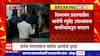 Nagpur : विनयभंग प्रकरणात पोलीस स्टेशनसमोरच संशयित आरोपीची धुलाई ABP Majha