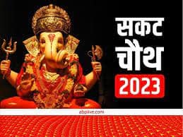Sakat Chauth 2023: सकट चौथ पर जानिए भगवान गणेश के जन्मस्थान डोडीताल से जुड़े कई रहस्य