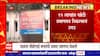 CBSE Board Certificate Scam : शाळांना सीबीएसई मान्यतेची बनावट प्रमाणपत्र विकणाऱ्या टोळीचा पर्दाफाश