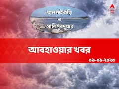 আজ জলপাইগুড়ি, আলিপুরদুয়ারের আবহাওয়া কেমন থাকবে?