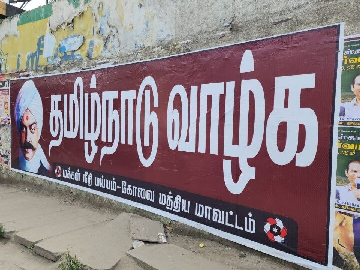 தமிழ்நாடு வாழ்க' - கோவை மக்களின் கவனத்தை ஈர்க்கும் மக்கள் நீதி மய்யத்தின் போஸ்டர்கள்