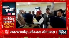 राजनीति के महाभारत में मर्यादा का 'चीरहरण'! ताक पर मर्यादा कौन-कम, कौन ज्यादा? | BJP Vs SP | UP News