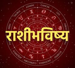 Horoscope Today 9 January 2023: मेष, मिथुनसह 7 राशींसाठी आजचा दिवस भाग्याचा, जाणून घ्या राशीभविष्य
