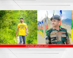 Nashik News : नाशिक जिल्ह्यावर शोककळा, जवान आदित्य जाधव यांचे मनात घर करणारे फोटो