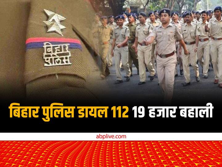 Bihar Police Recruitment 19000 Thousand Job Vacancy in ERSS Dial 112