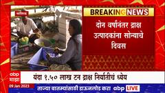 Nashik Grapes :दोन वर्षांनंतर द्राक्ष उत्पादकांना सोन्याचे दिवस, दिड लाख टन द्राक्ष निर्यातीचं ध्येय