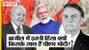 Brazil violence पर President Luiz Inacio Lula da Silva या Jair Bolsonaro, किसके साथ हैं PM Modi?