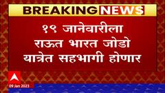 Sanjay Raut Bharat Jodo Yatra : पंजाब-जम्मूच्या सीमेवर संजय राऊत होणार भारत जोडो यात्रेत सहभागी