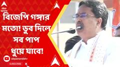 Manik Saha:বিজেপি গঙ্গার মতো! ডুব দিলে সব পাপ ধুয়ে যাবে! মন্তব্যই ত্রিপুরার মুখ্যমন্ত্রী মানিক সাহার