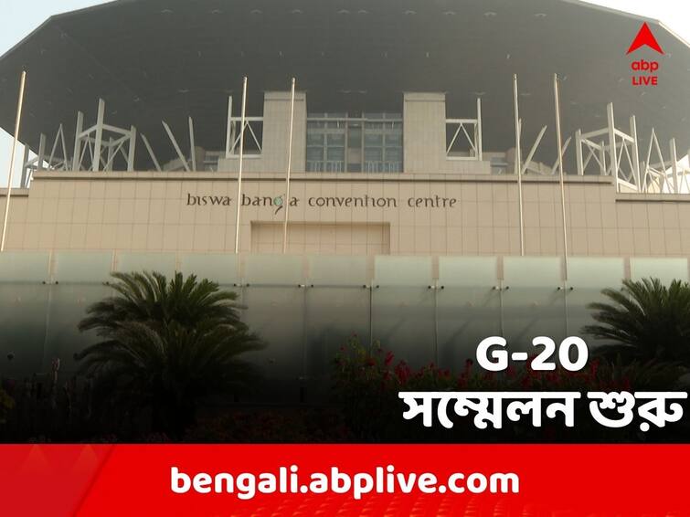 India will preside over the G-20 summit starting today in Kolkata G20 Meeting: আজ থেকে কলকাতায় শুরু G-20 সম্মেলন, সভাপতিত্ব করবে ভারত